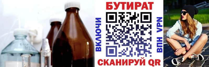 БУТИРАТ бутик  наркошоп  Вытегра 